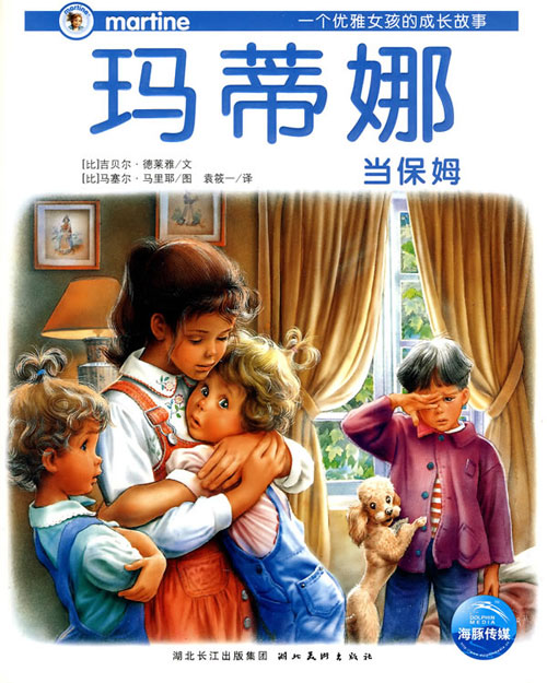 《玛蒂娜当保姆》