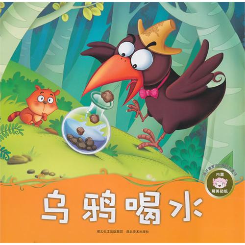 《乌鸦喝水.童话》