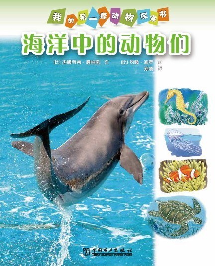 《海洋中的动物们》