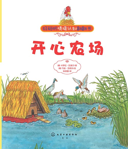 《开心农场·化学工业》