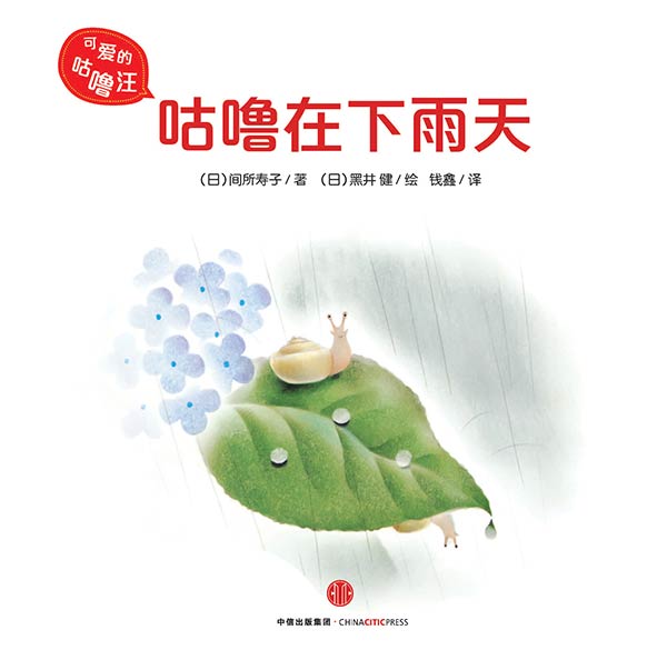 《咕噜在下雨天》