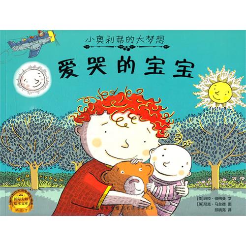 《小奥利弗的大梦想系列》