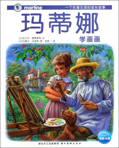 《玛蒂娜学画画》