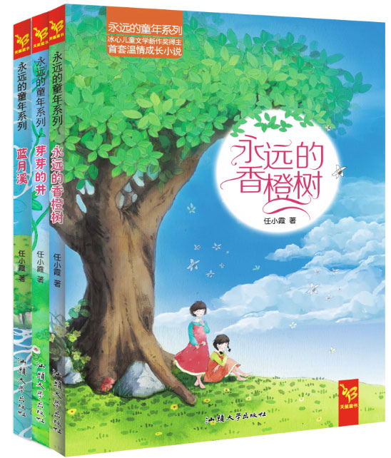 《永远的童年系列》