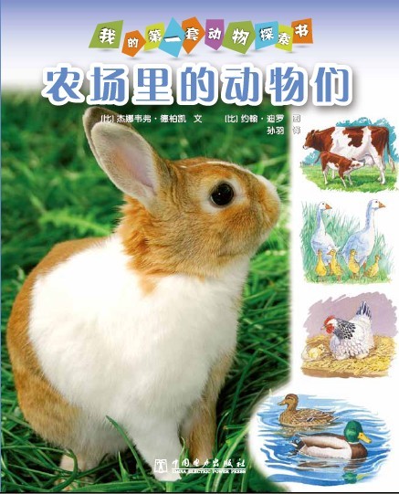 《农场里的动物们》