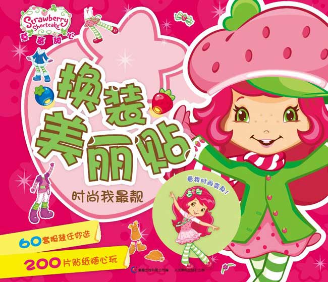 《时尚我最靓》