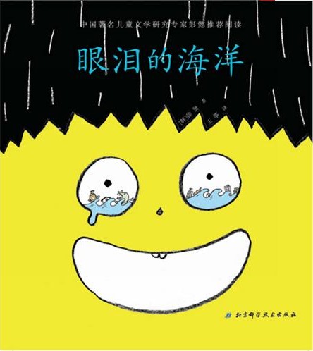 《眼泪的海洋》