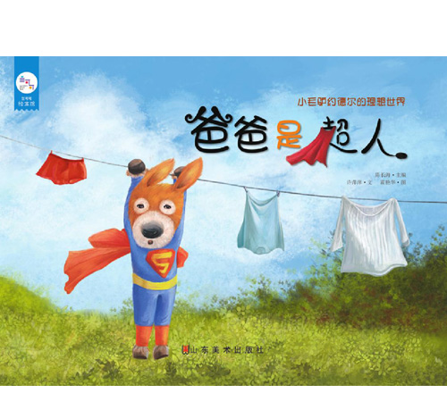 《爸爸是超人》