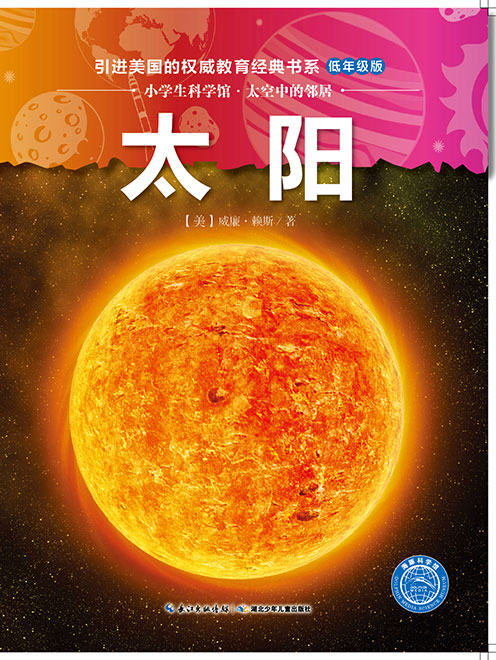 《太阳》