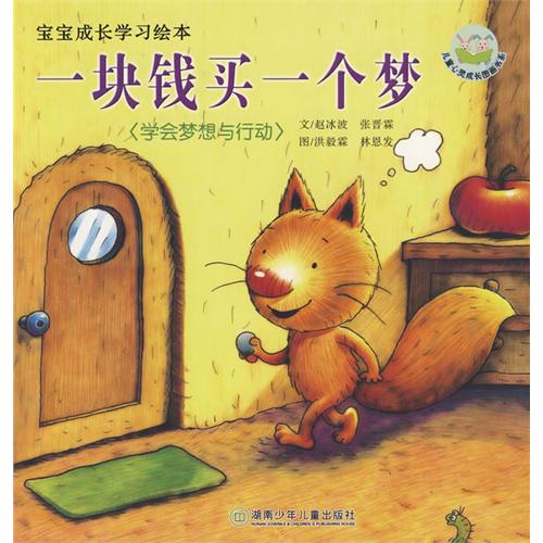 《一块钱买一个梦》