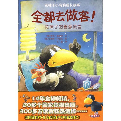 《全都去做客!》