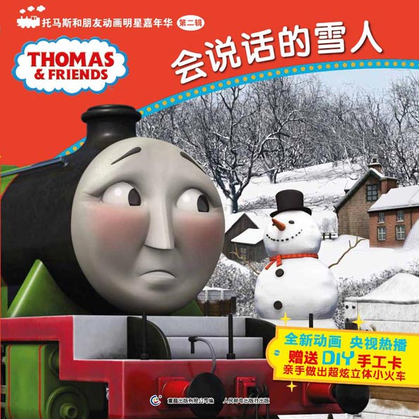 《会说话的雪人》