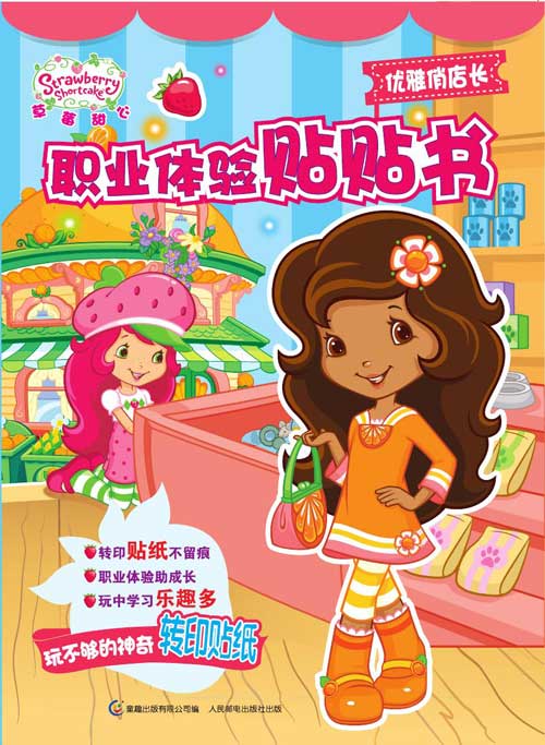 《优雅俏店长》