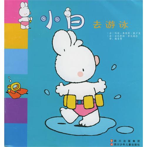 《小白去游泳》