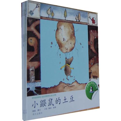 《小企鹅心灵成长故事》