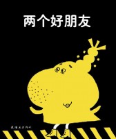 两个好朋友