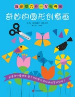 奇妙的圆形创意画