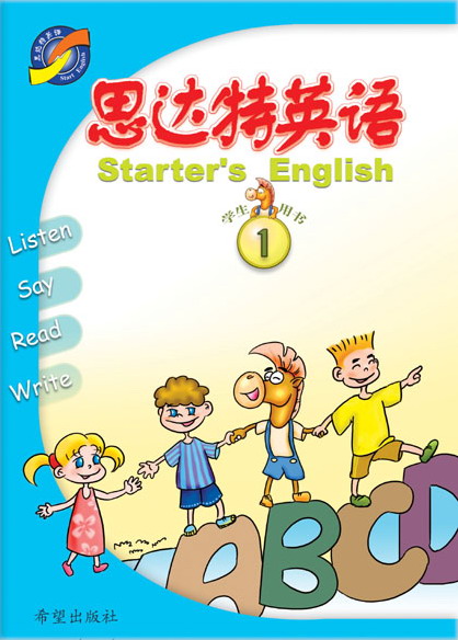 思达特英语教材1