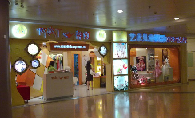 店面