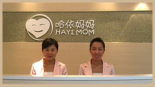 哈依妈妈前台