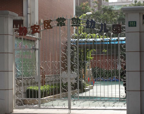 常熟路幼儿园