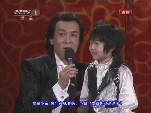 春晚小宝《爱我你就抱抱我》82