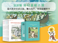 【试读】《达洋猫动物小说•奇幻冒险五部曲》（1123--1204）