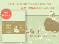 【试读】《岛王（中英双语典藏版）》（1128--1207）