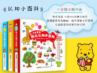 【试读】《0~4蒙正幼儿认知小百科》（1205--1214）