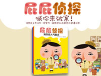 【试读】《屁屁侦探（全4册）》（1212--1221）