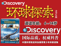 【试读】《环球探索（青少年版）》（1215—1225）
