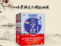 【试读】《魔豆童书•中华国学启蒙经典（全8册）》（彩绘注音版）