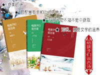 【试读】《给孩子们说古诗》（0310-0319）