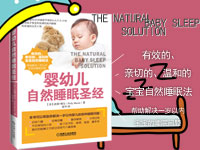 【试读】《婴幼儿自然睡眠圣经》（0316-0326）