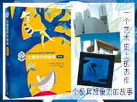 【试读】《大师杰作的秘密•第四辑》（0320-0329）