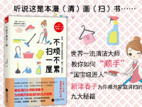 【第1198期试读】《不烦不累扫一屋》（0330-0409）