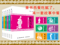 【第1203期试读】《代代相传的中国童话》（0410-0419）