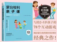 【第1205期试读】《蒙台梭利亲子课》（0412-0423）