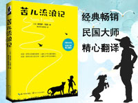 【第1210期试读】《苦儿流浪记》（0419-0430）