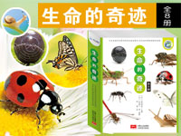 【第1212期试读】《生命的奇迹》（0421-0430）