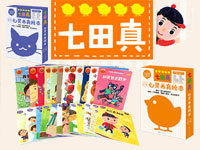 【第1215期试读】《七田真•心灵养育绘本》（0426-0507）