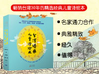 【第1221期试读】《叽叽喳喳的早晨——台湾经典儿童诗绘本》（0505-0514