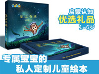 【第1222期试读】《星空奇遇》提供生日、姓名，性别为孩子私人订制