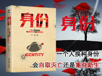 【第1226期试读】《身份》一段敏感的上海滩传奇（0511-0521）