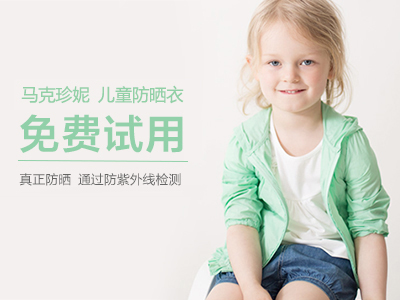 【第1228期试穿】马克珍妮 夏装儿童防晒衣•请备注尺寸颜色 0512-0521