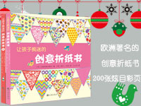 【第1233期试读】《让孩子痴迷的创意折纸书》（0522-0531）