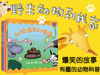 【第1236期试读】《野生动物到我家：伦敦动物园双语科普绘本系列》