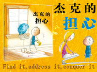 【第1238期试读】《杰克的担心》（0526-0604）