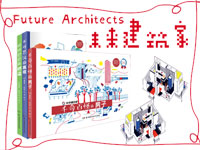 【第1241期试读】《未来建筑家》（0531-0611）