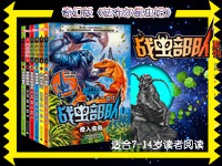 【第1242期试读】“战虫部队”系列（0601-0611）